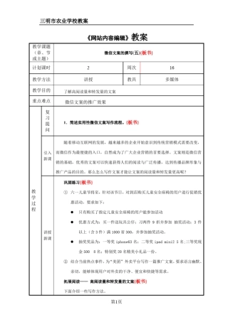 完整版32微信文案的撰写五