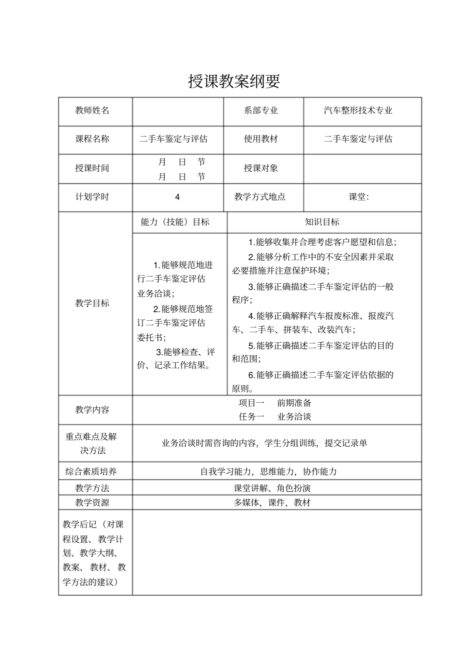 完整版34604二手车鉴定与评价第2版教学设计_第2页