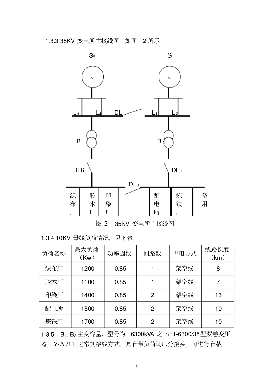 完整版35KV变电站继电保护设计_第2页