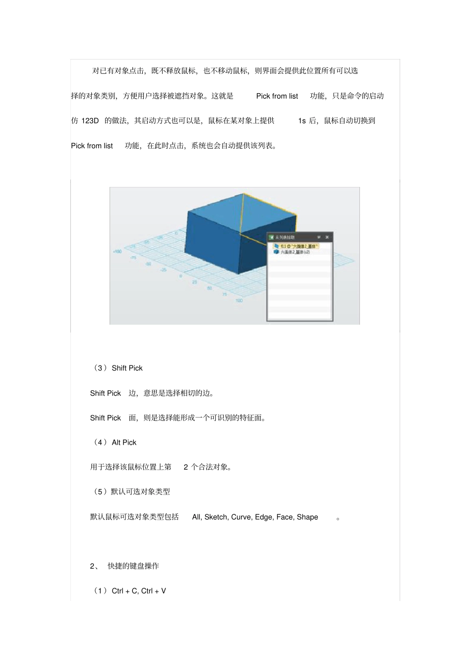 完整版3DOne简易操作教程_第2页