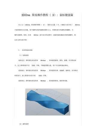 完整版3DOne简易操作教程