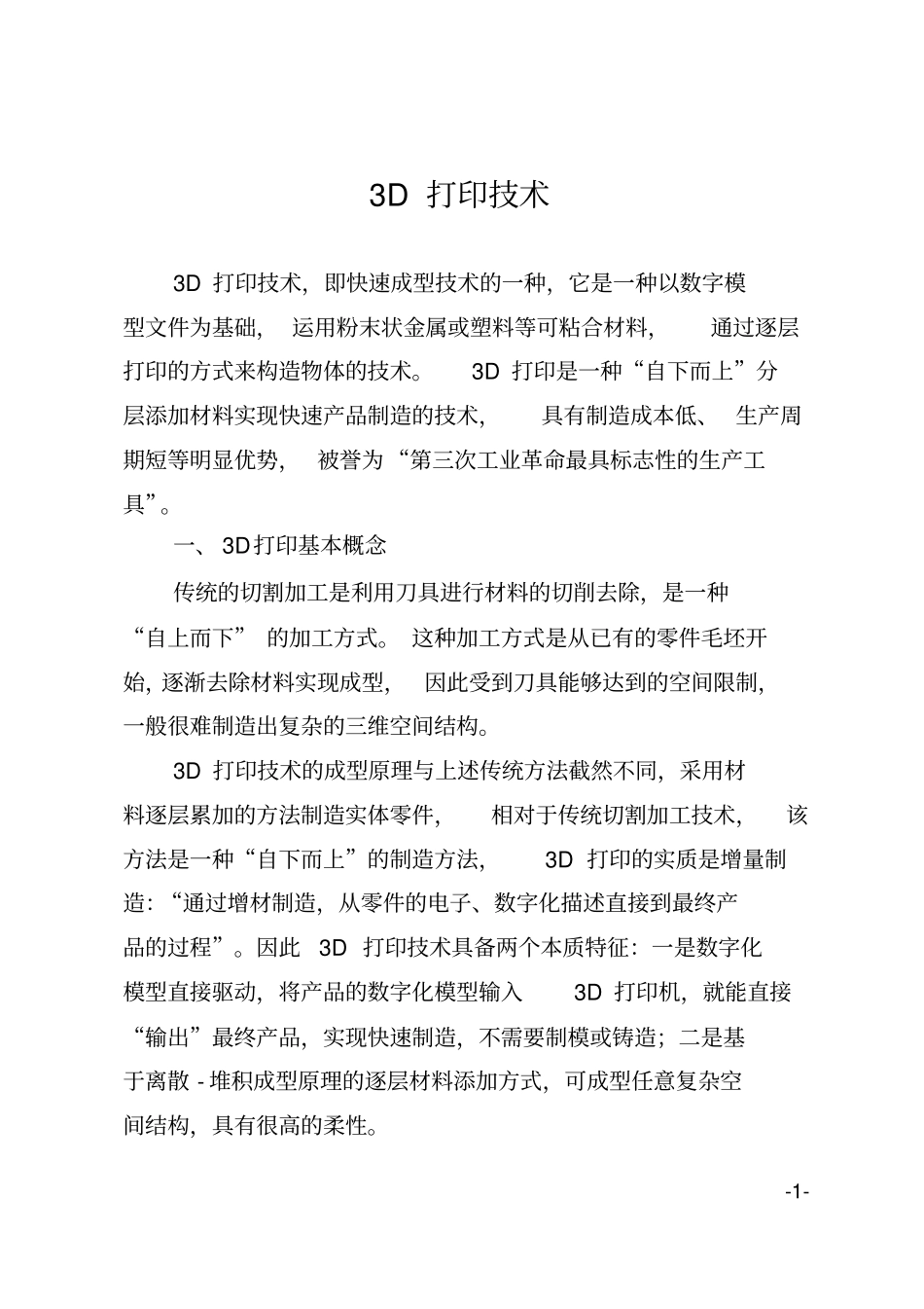 完整版3D打印技术_第1页
