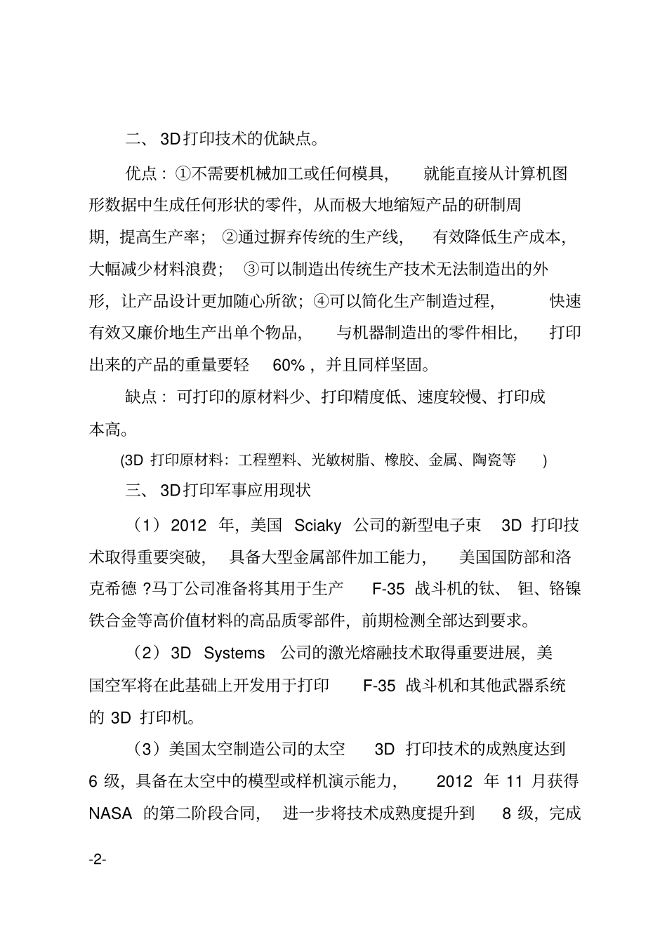 完整版3D打印技术_第2页