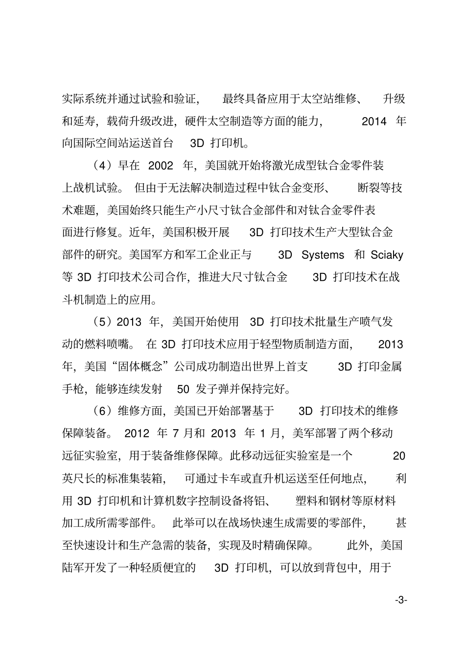 完整版3D打印技术_第3页