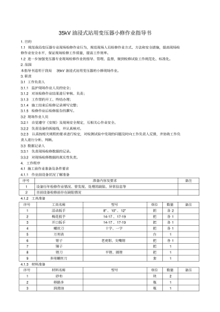 完整版35KV站用变压器检修作业指导书
