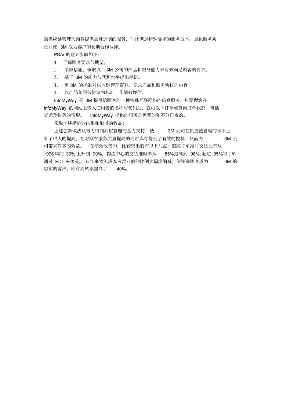 完整版3M公司库存管理ABC分类法_第3页