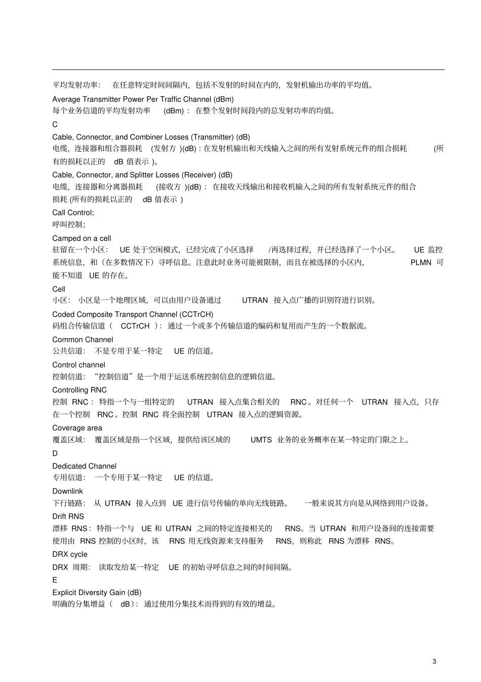 完整版3GPP协议中文版-001_第3页
