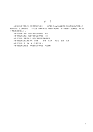 完整版3GPP协议中文版-001