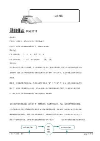 完整版3_巧求周长题库教师版