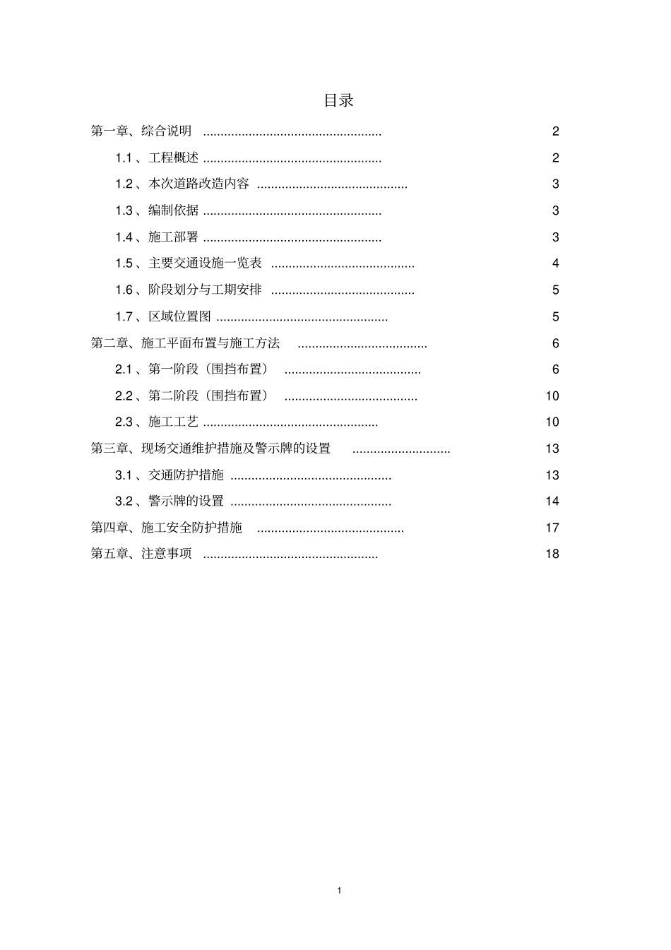 完整版3、围挡施工方案_第2页