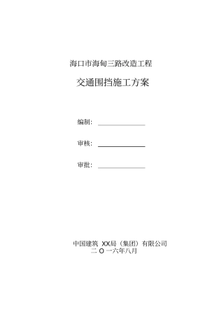 完整版3、围挡施工方案