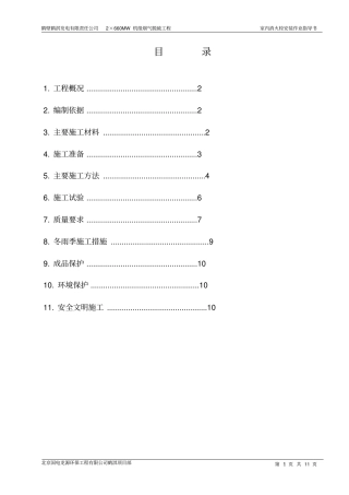 完整版3室内消火栓施工方案