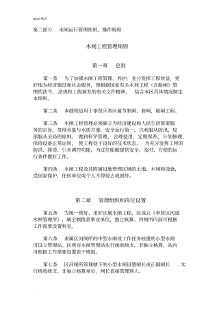 完整版3水闸运行管理细则、操作规程201402