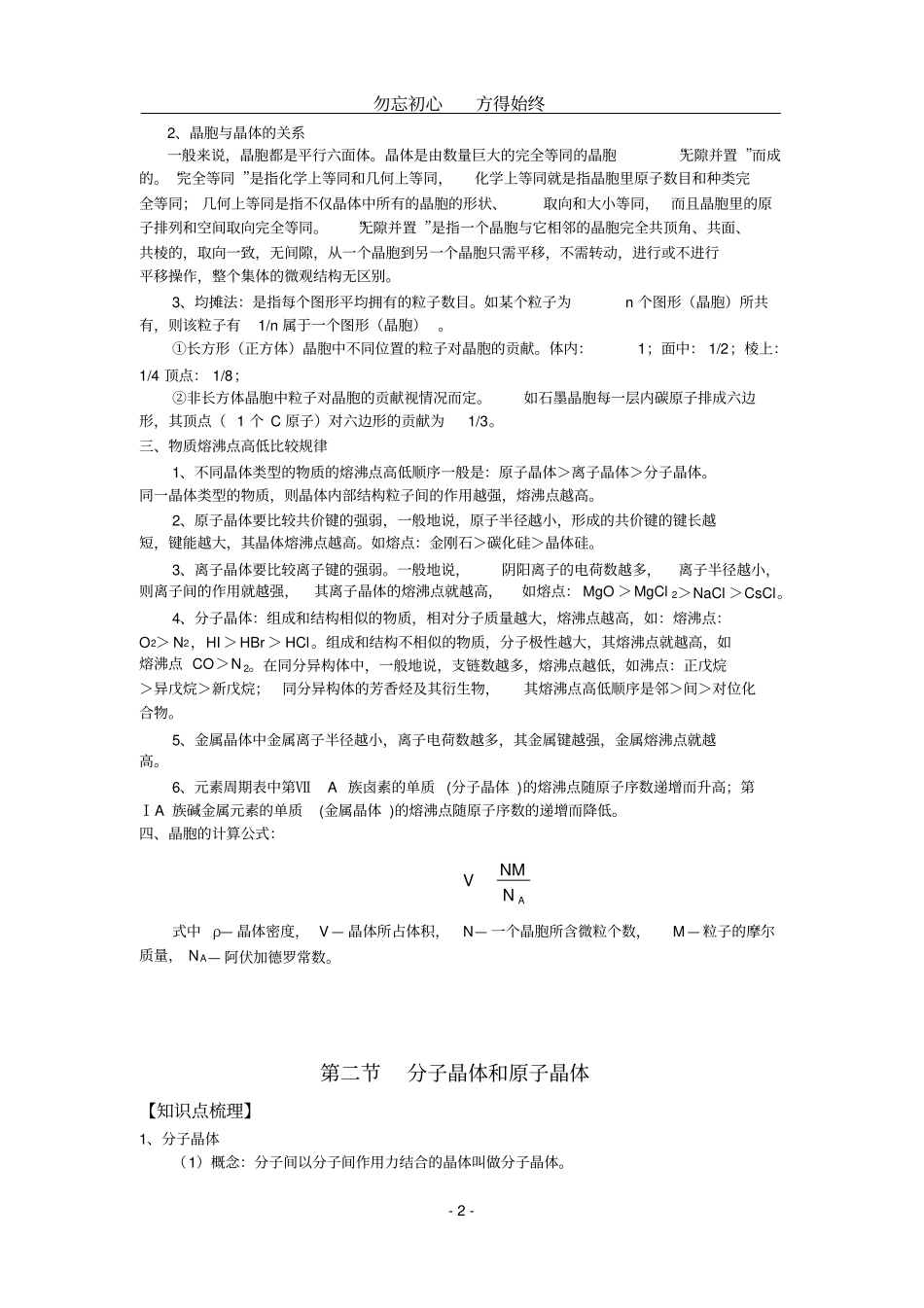 完整版3晶体结构与性质知识点详解_第2页