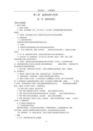 完整版3晶体结构与性质知识点详解