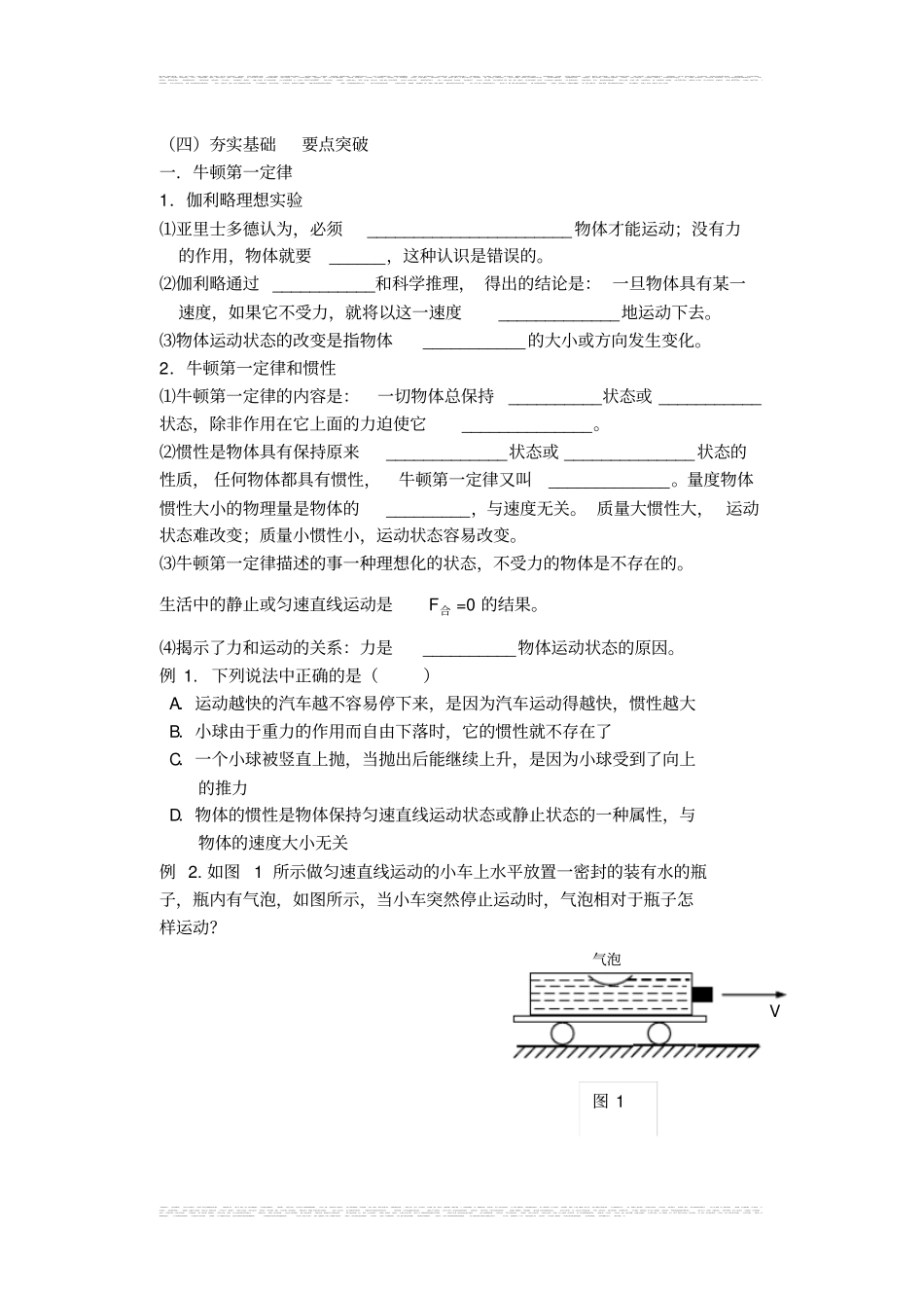 完整版3牛顿运动定律总复习教学案_第2页