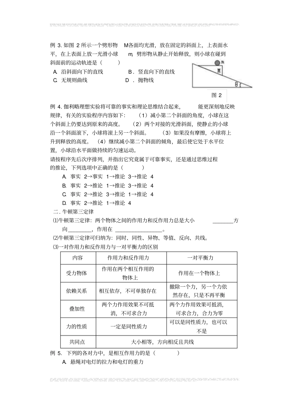 完整版3牛顿运动定律总复习教学案_第3页