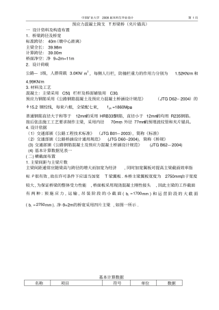 完整版40m预应力混凝土简支T形梁桥毕业设计