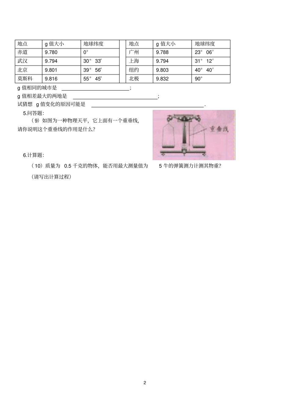 完整版3重力习题精选含答案,推荐文档_第2页
