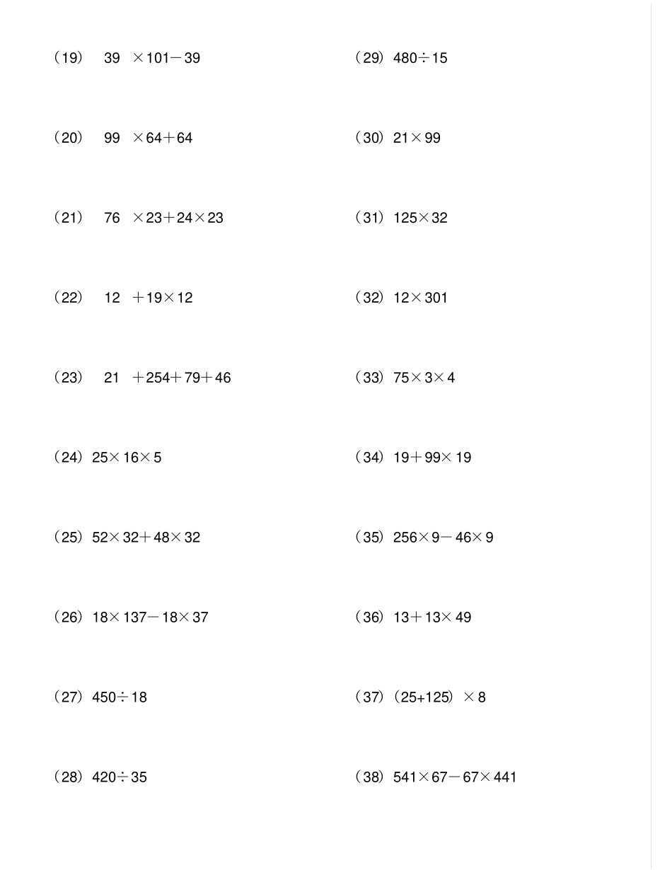 完整版45整数简便运算120题有答案过程_第2页