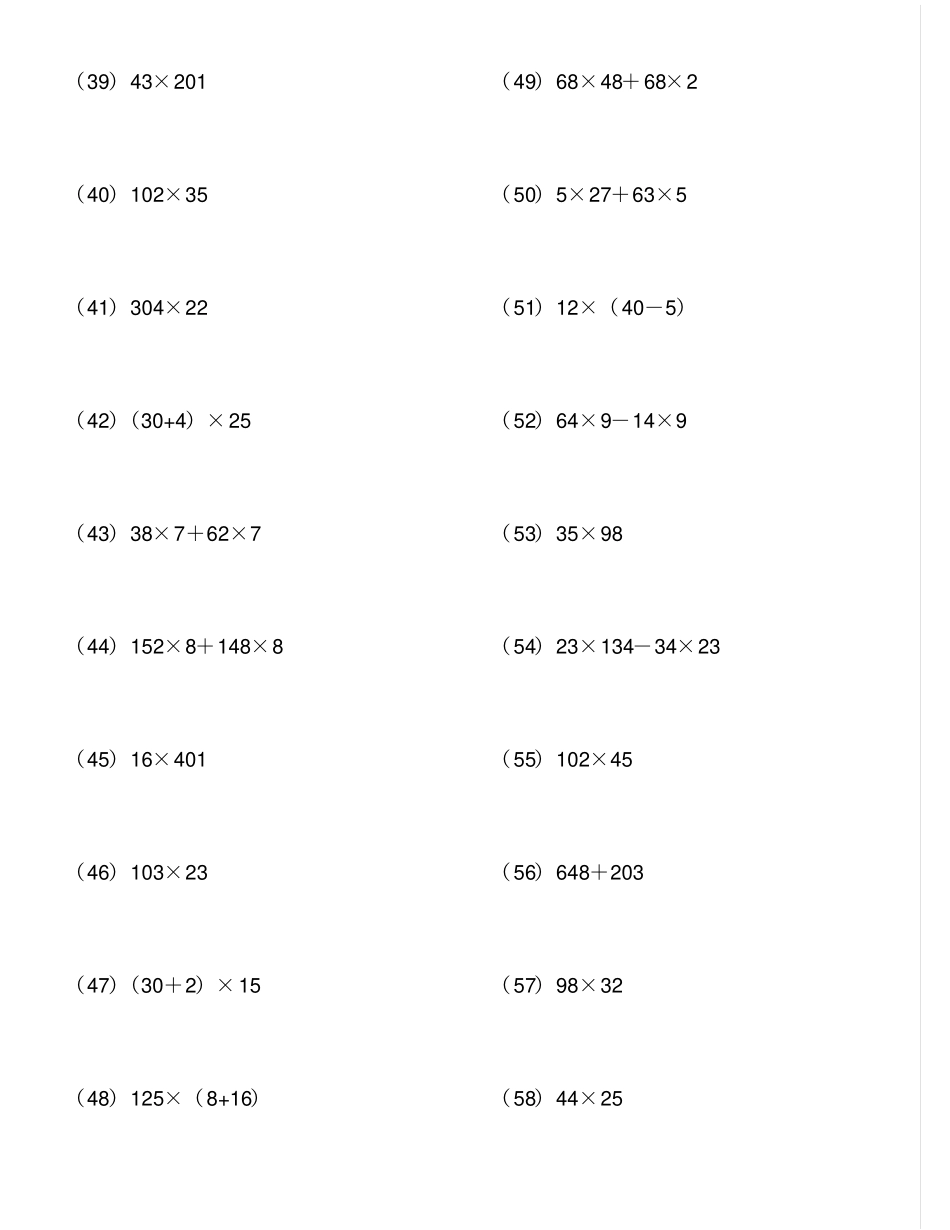完整版45整数简便运算120题有答案过程_第3页
