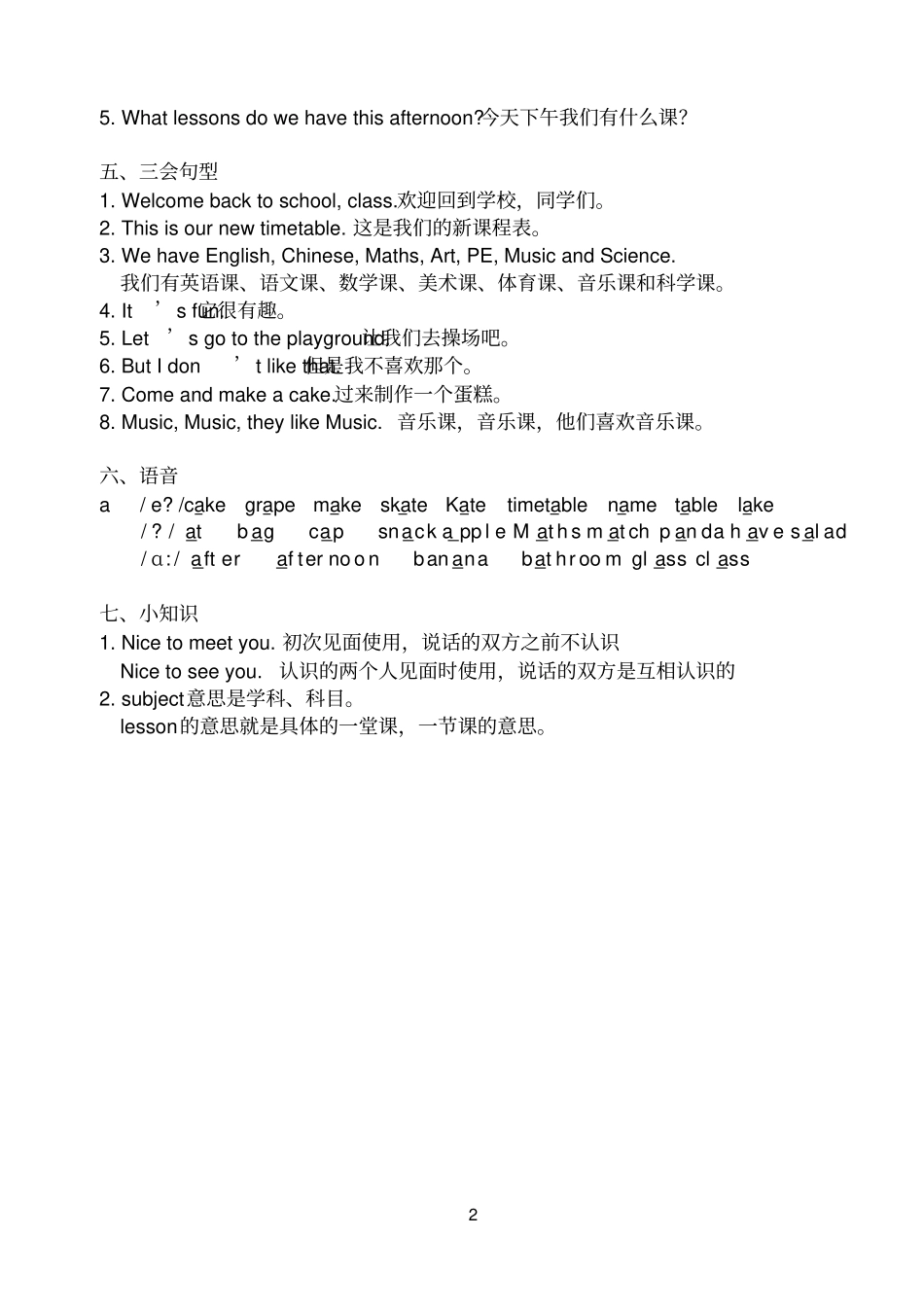 完整版4BUnit1知识点归纳+习题,推荐文档_第2页