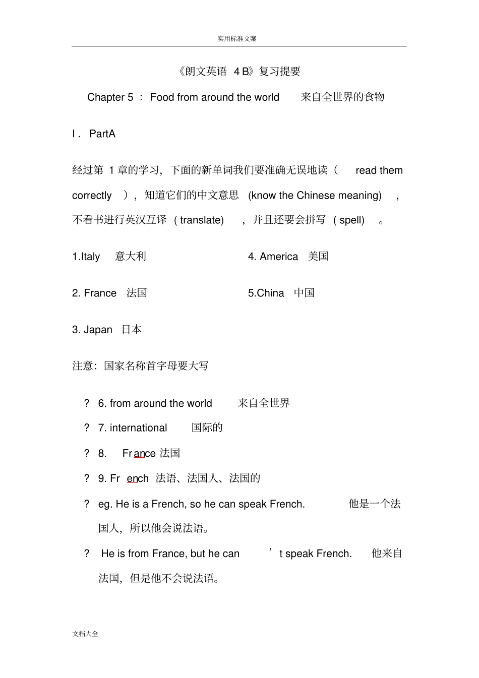 完整版4BChapter5复习提要-黄璐_第1页