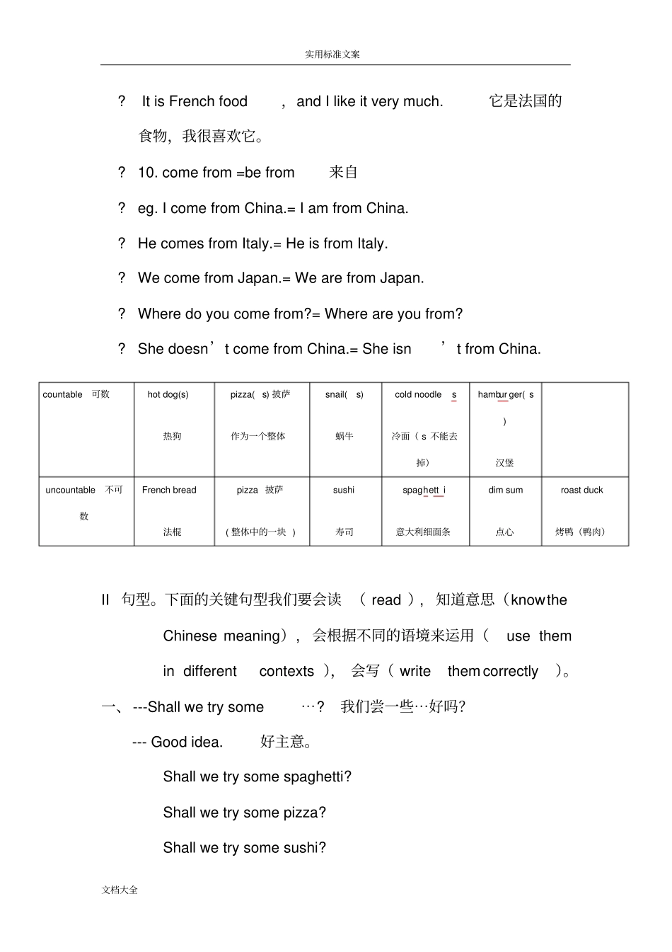 完整版4BChapter5复习提要-黄璐_第2页