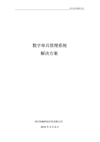 完整版4G单兵系统解决方案20160509