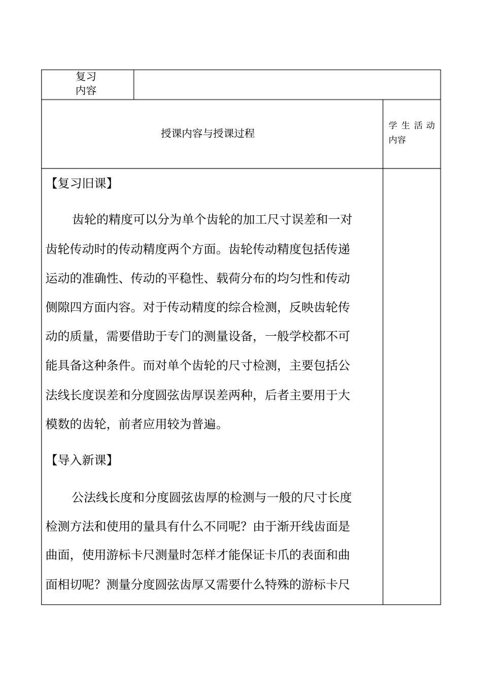 完整版4渐开线圆柱齿轮加工误差的测量_第2页
