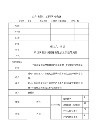 完整版4渐开线圆柱齿轮加工误差的测量
