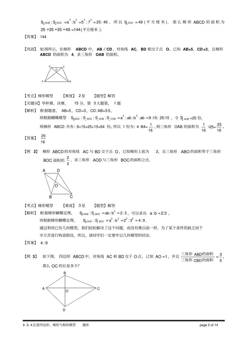 完整版4任意四边形、梯形与相似模型二教师版_第2页