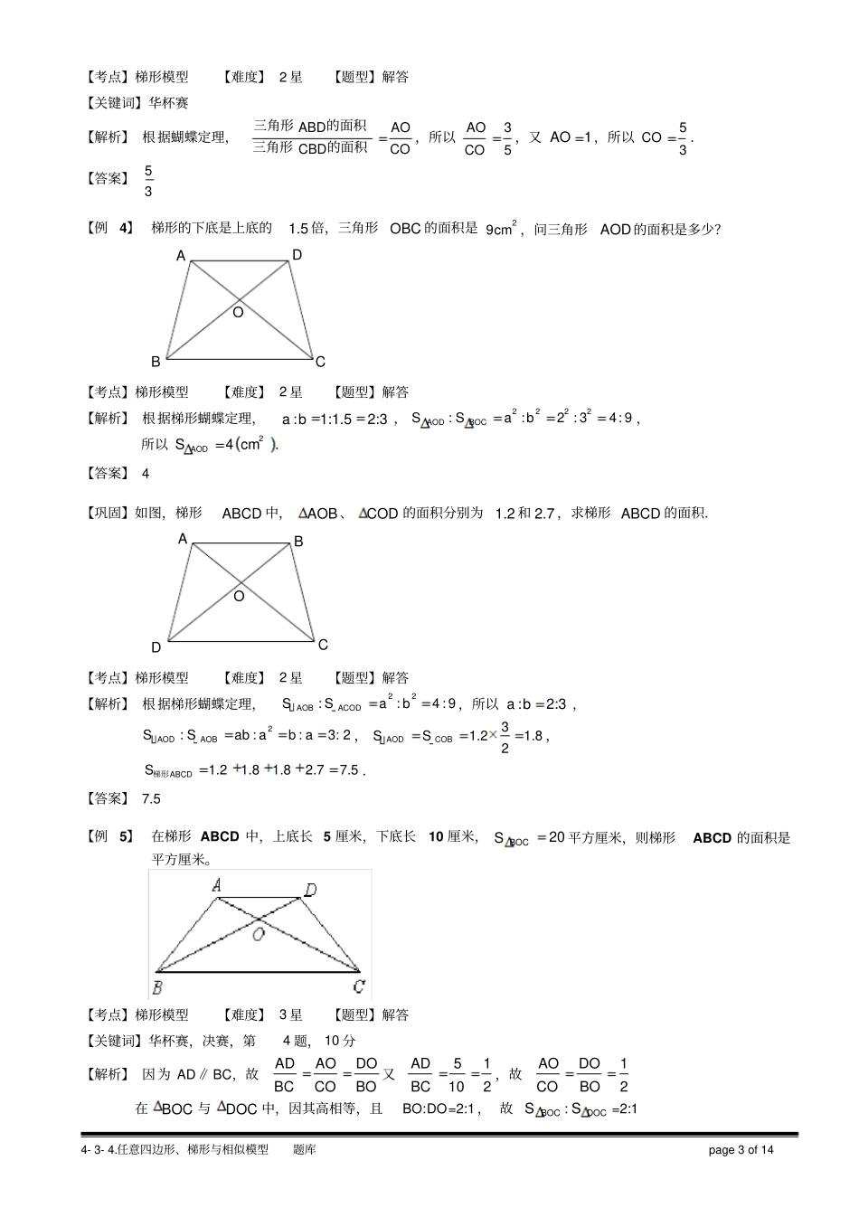 完整版4任意四边形、梯形与相似模型二教师版_第3页