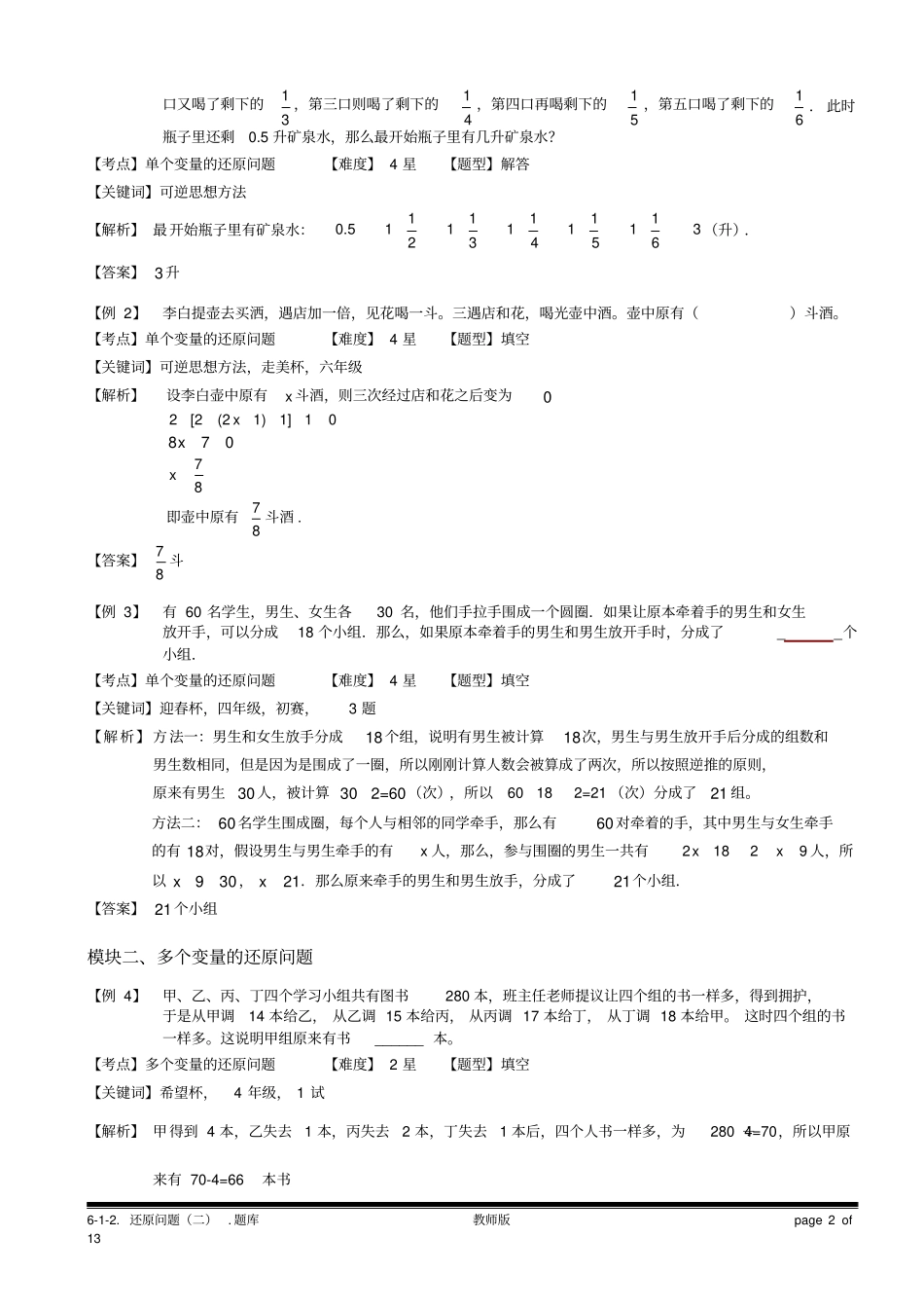 完整版4还原问题二教师版_第2页