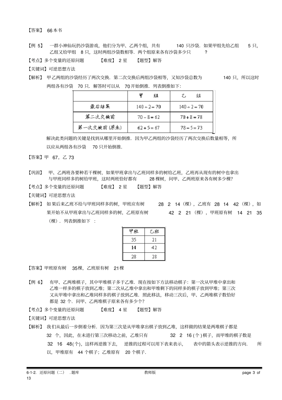 完整版4还原问题二教师版_第3页