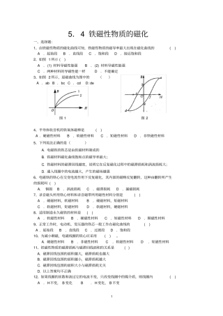 完整版4铁磁性物质的磁化