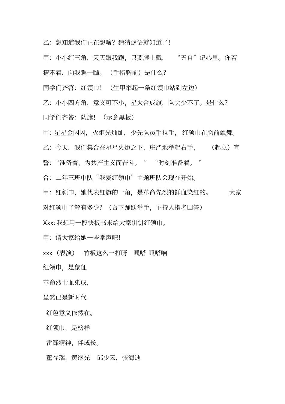 完整版502班我爱红领巾主题班会_第2页