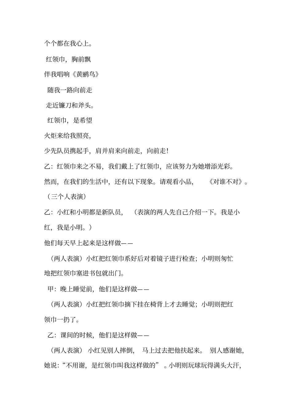 完整版502班我爱红领巾主题班会_第3页