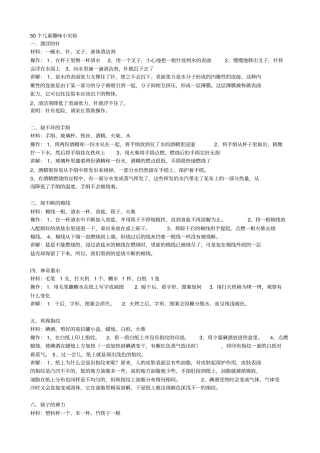 完整版50个儿童趣味小试验