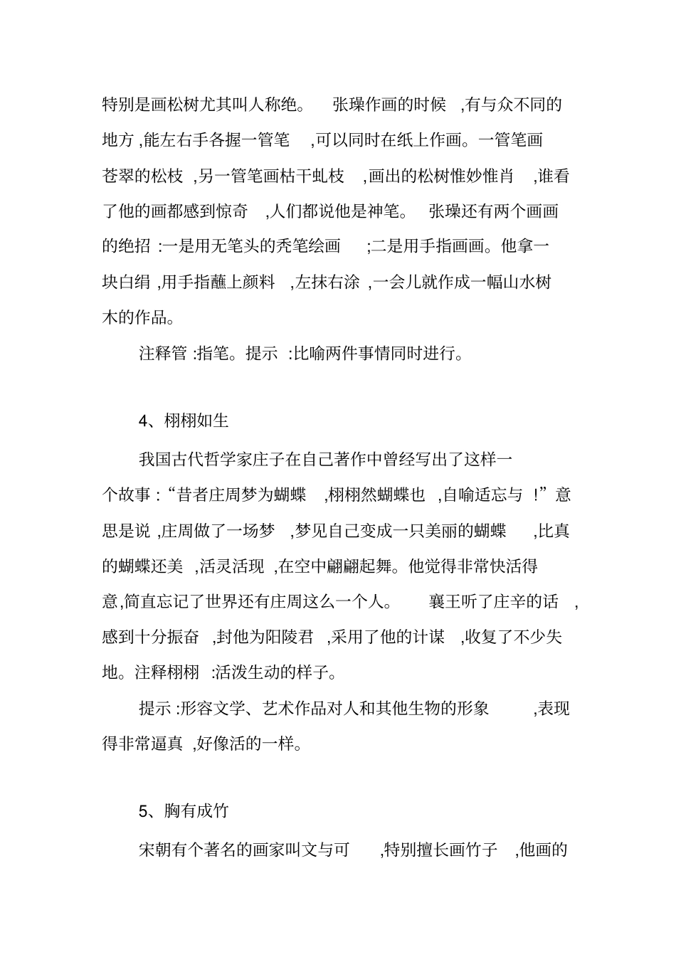 完整版50个成语故事大全_第2页