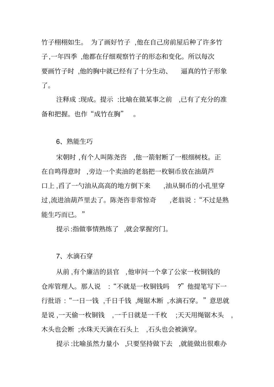 完整版50个成语故事大全_第3页