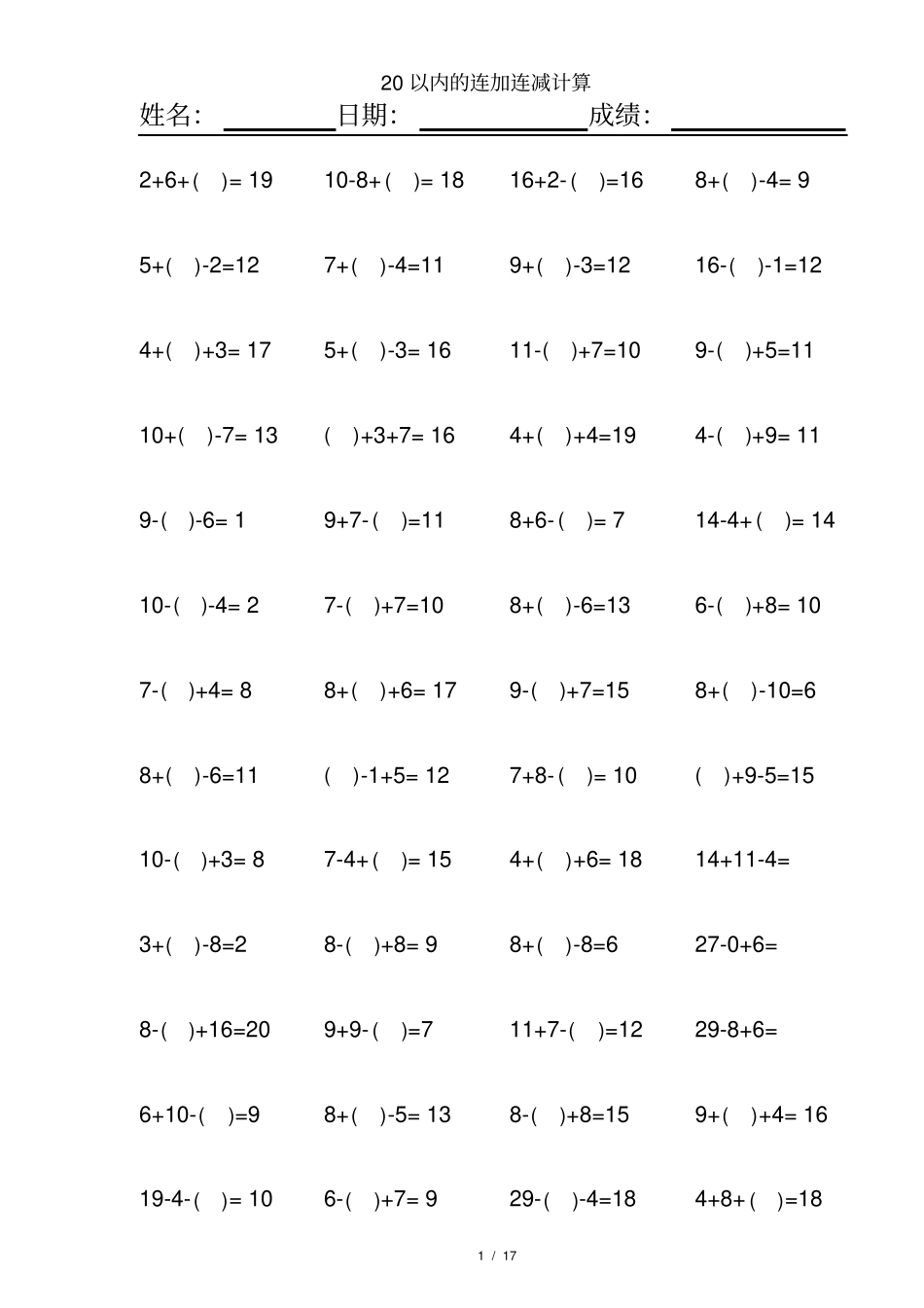完整版50以内连加连减混合练习题√_第1页