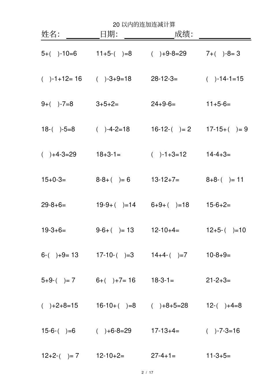 完整版50以内连加连减混合练习题√_第2页