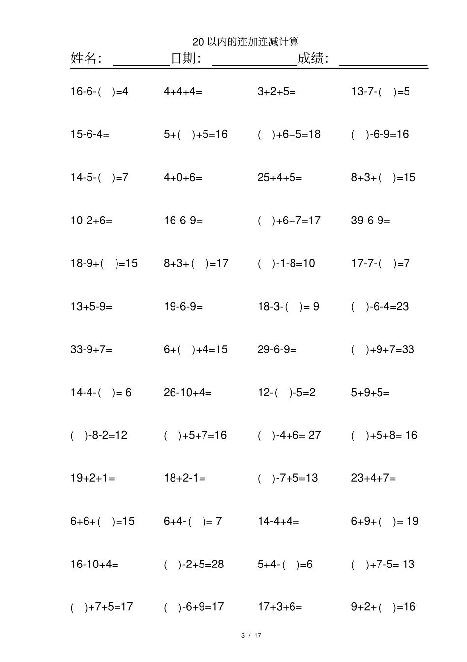完整版50以内连加连减混合练习题√_第3页