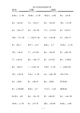 完整版50以内连加连减混合练习题√