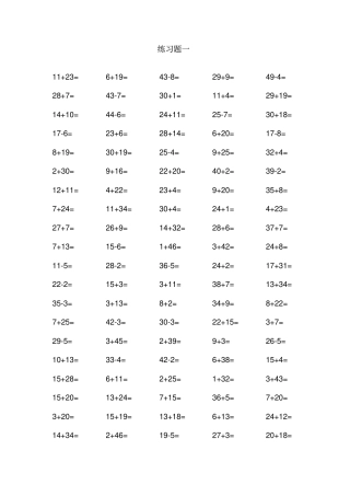 完整版50以内进位加法