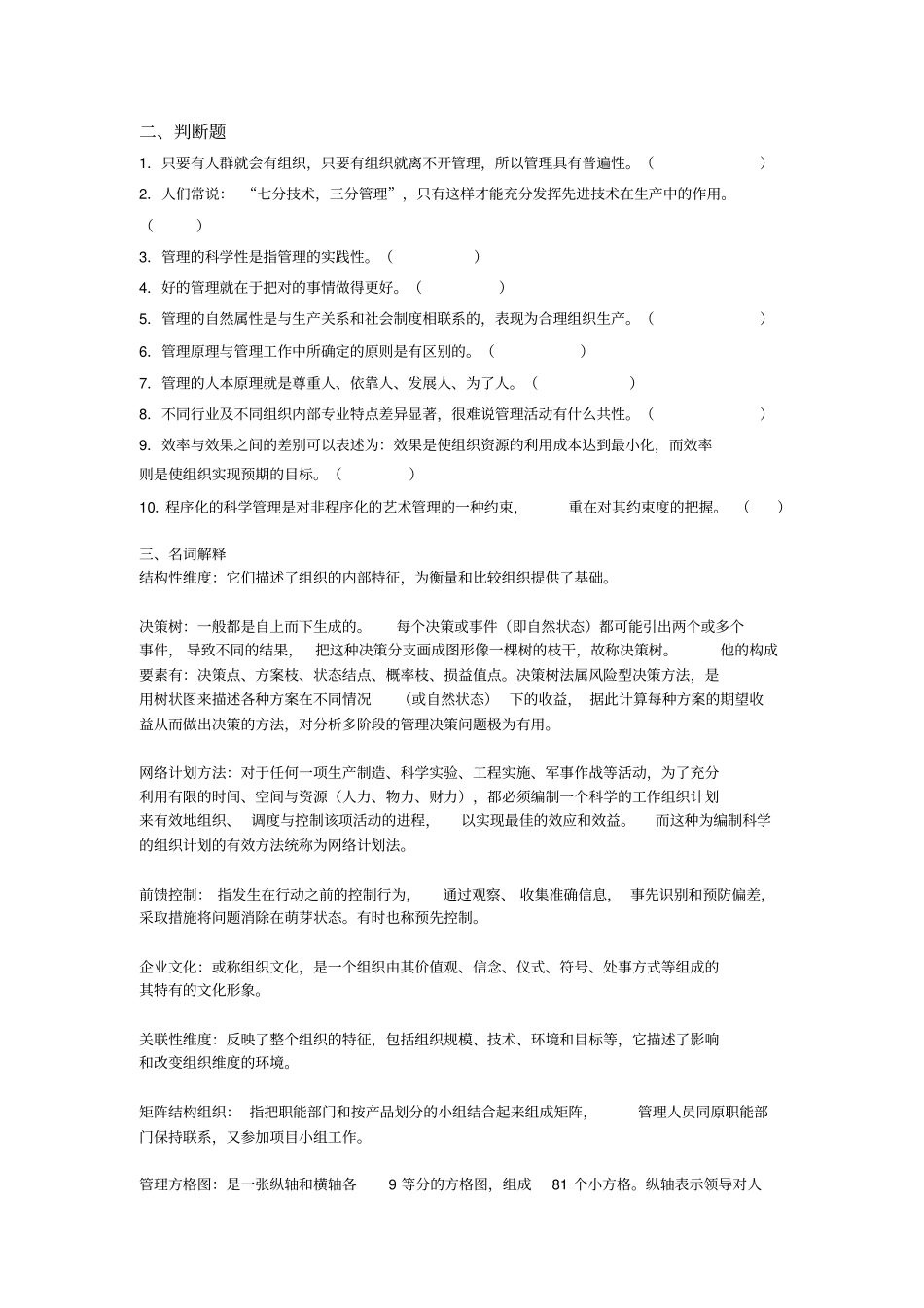 完整版51966现代管理学期末复习资料_第2页