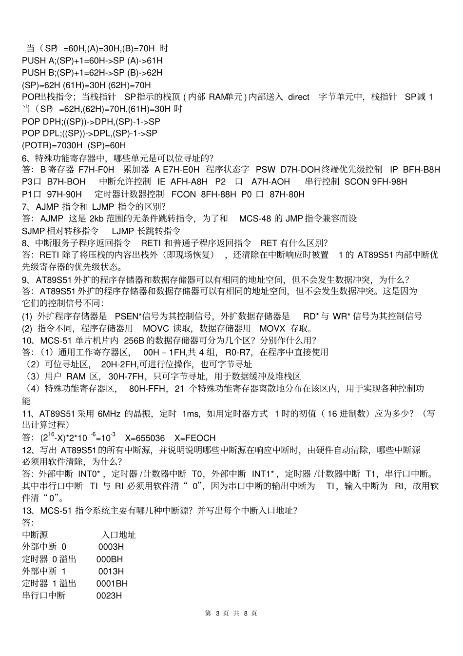 完整版51单片机知识典型复习题含答案剖析,推荐文档_第3页