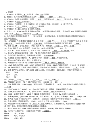 完整版51单片机知识典型复习题含答案剖析,推荐文档