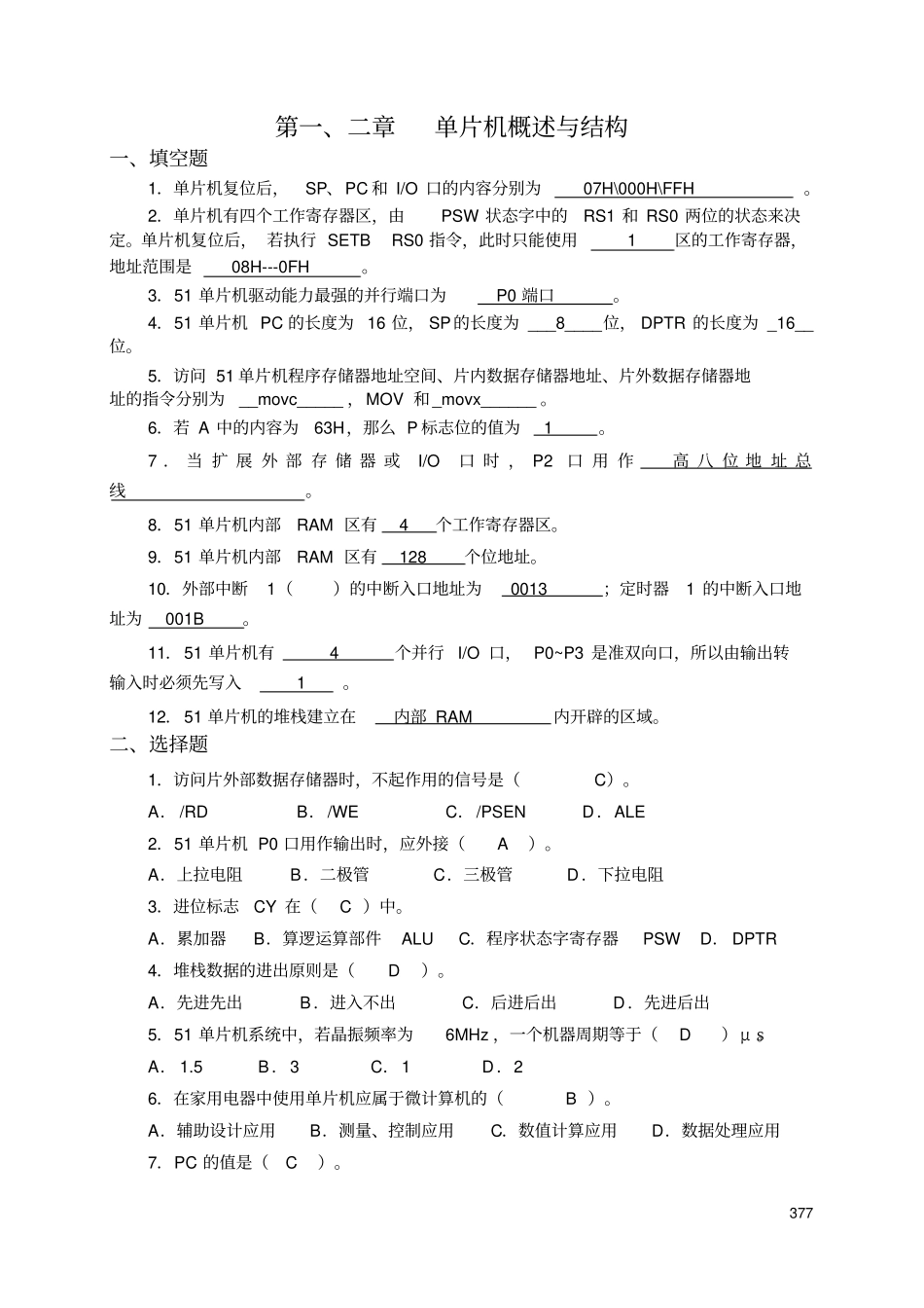 完整版51单片机练习题附答案_第1页